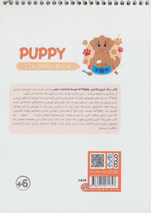 کتاب رنگ آمیزی فانتزی (طرح PUPPY،کد 1419)،(سیمی)