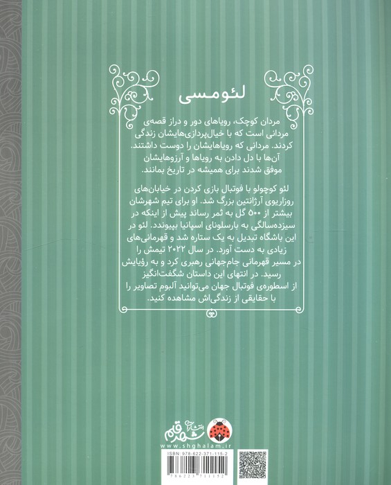 مردان کوچک،رویاهای دور و دراز (لئو مسی)