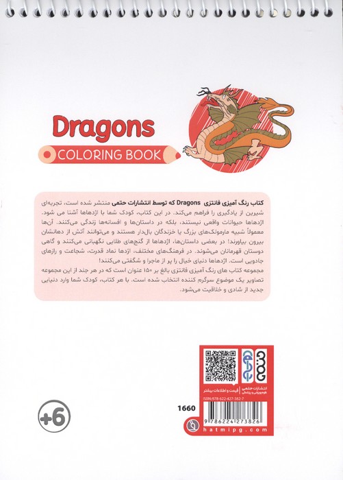 کتاب رنگ آمیزی فانتزی (طرح DRAGONS،کد 1660)،(سیمی)