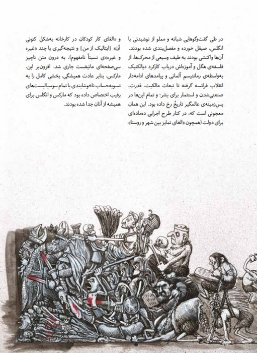 مانیفست کمونیست (کمیک استریپ)،(گلاسه)