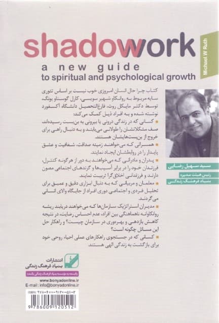 چرا حال انسان امروزی خوب نیست (روش‌های موثر برای مواجهه با سایه‌های فردی معنوی اجتماعی و سازمانی)