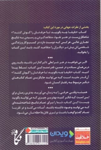 دقیقا چه بگویید تا حرفتان را گوش کنند (کلمات جادویی برای تاثیر و نفوذ روی دیگران)