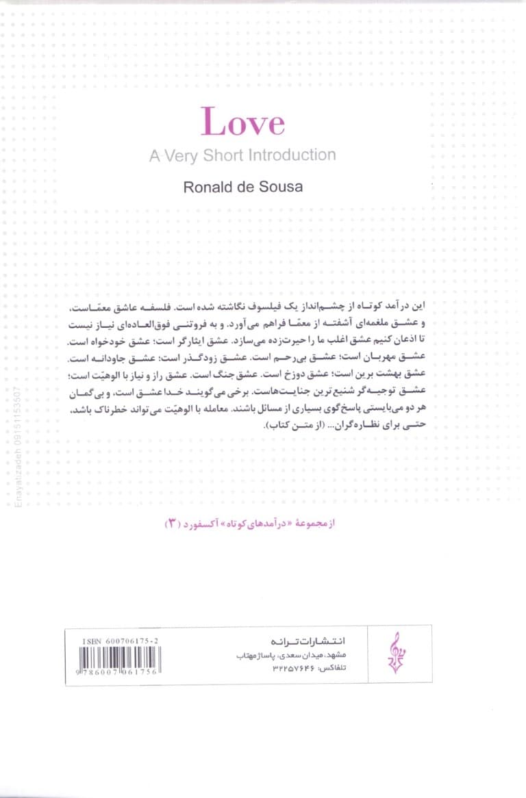 درآمدی فلسفی بر عشق