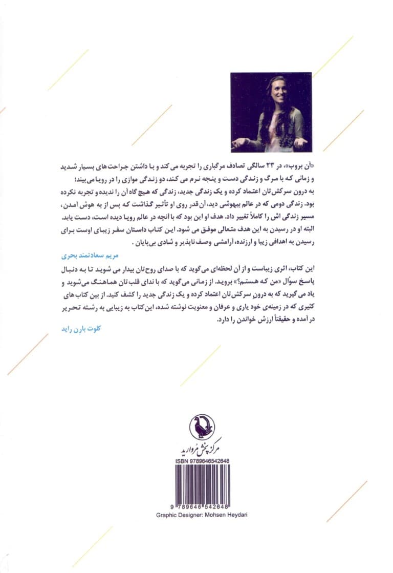 به احساس درونت اعتماد کن