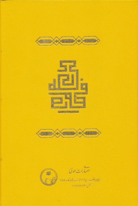 فصوص الحکم