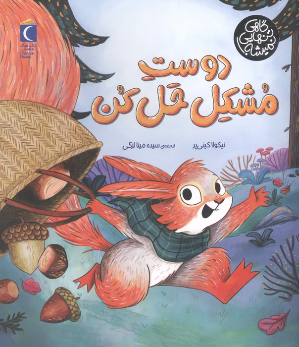 دوست مشکل حل کن (گاهی تنهایی نمیشه)19