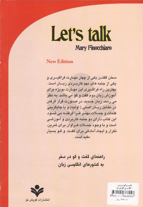 گفت و گو در زبان انگلیسی (مکالمات روزمره زبان انگلیسی)