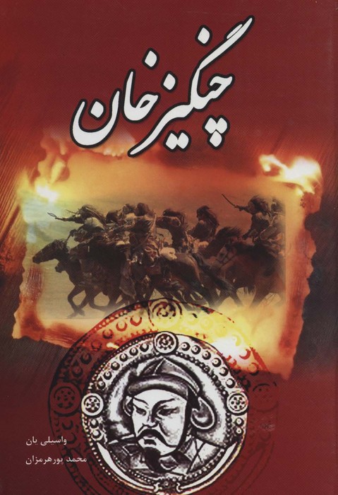 چنگیز خان