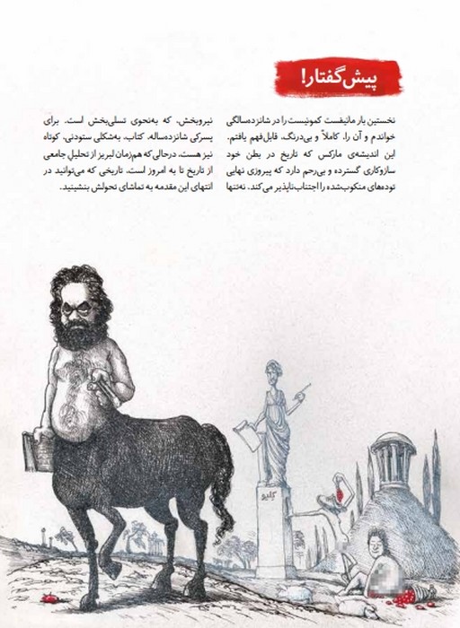 مانیفست کمونیست (کمیک استریپ)،(گلاسه)