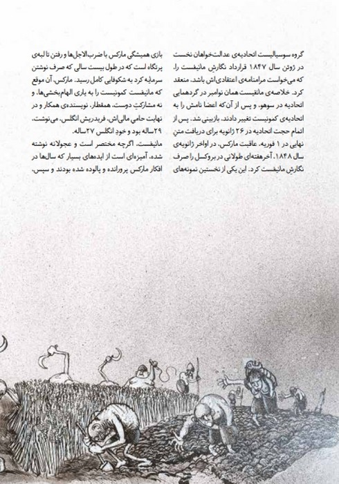 مانیفست کمونیست (کمیک استریپ)،(گلاسه)