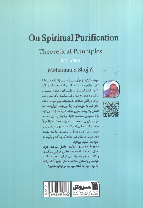 مقالات 1 (مبانی نظری تزکیه)