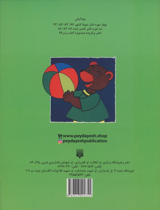 شعر،رنگ،نقاشی 3 (کتاب سبز)