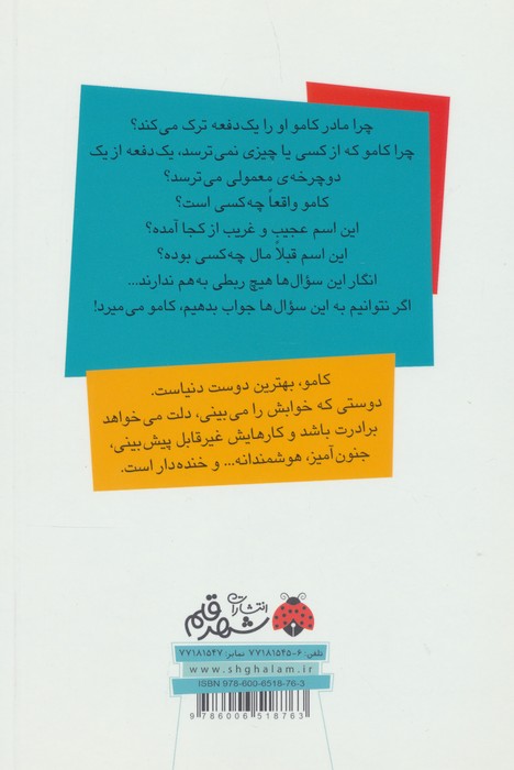 فرار از قطب (کامو نابغه قهرمان)