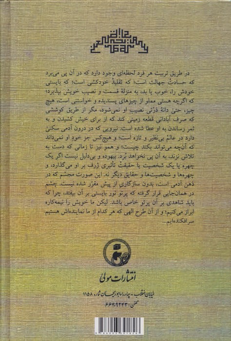 طبیعت،اتکا به نفس،تجربه (سه مقاله)