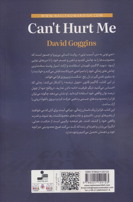 نمی تونی به من آسیب بزنی