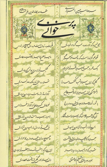 پری خوانی