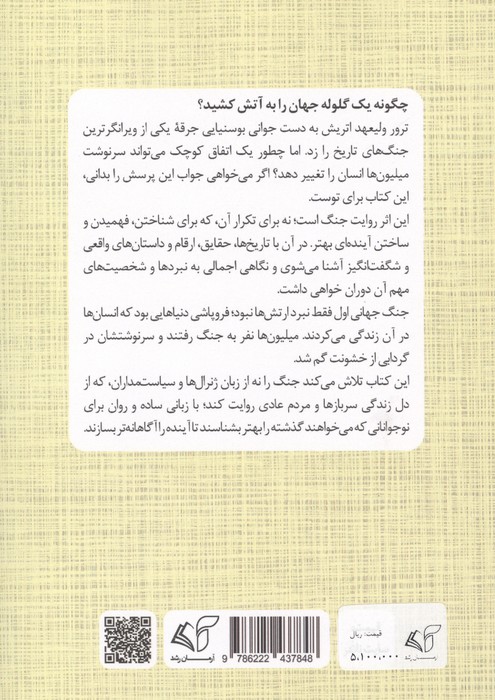 جنگ جهانی اول (ماجرای قهرمانانه،نبردهای مهم و تاثیرگذار)