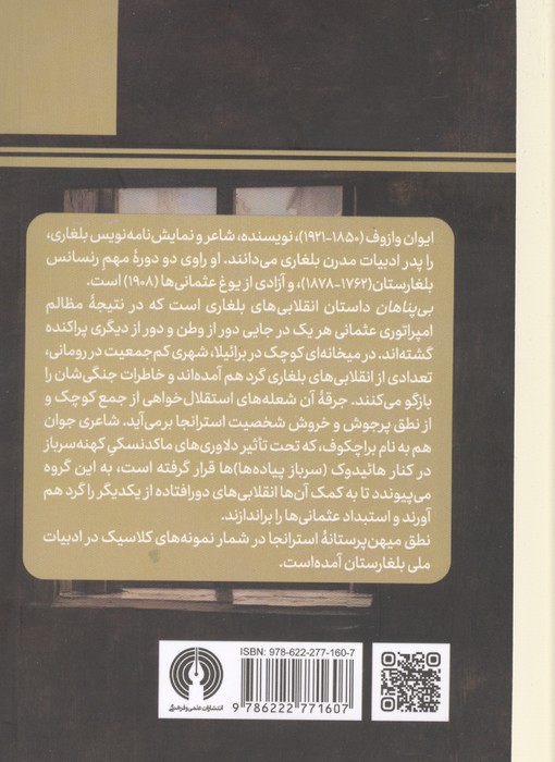 بی پناهان