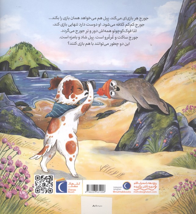 دوربین دوست پیدا کن (گاهی تنهایی نمیشه)