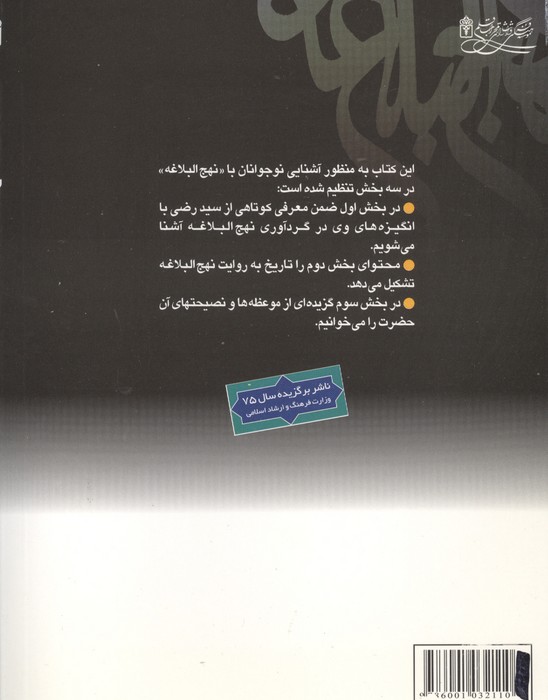 همراه نهج البلاغه