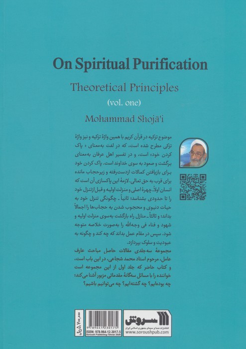 مقالات 1 (مبانی نظری تزکیه)