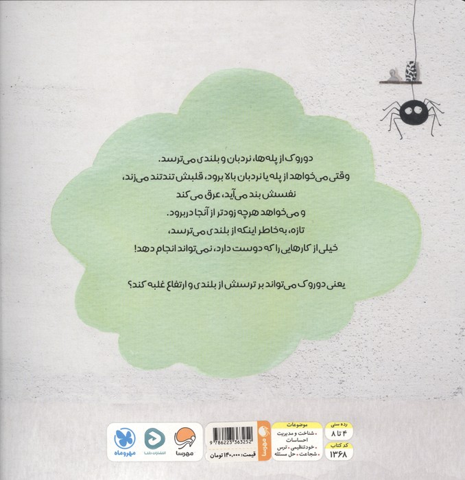 نردبان ترسناک