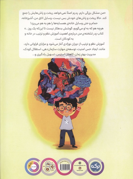 پدر شلخته ی من