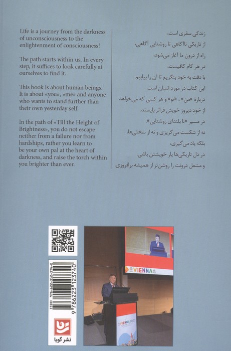 تا بلندای روشنی