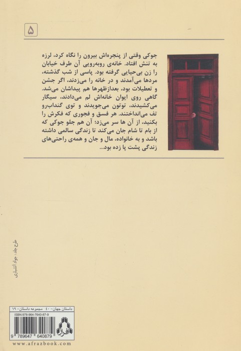 خانه روبه رویی