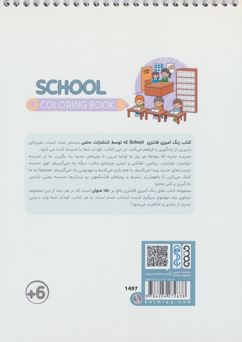 کتاب رنگ آمیزی فانتزی (طرح SCHOOL،کد 1497)،(سیمی)
