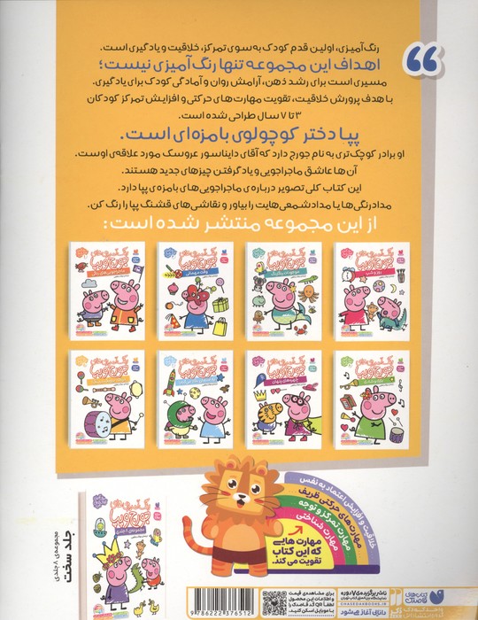 رنگ آمیزی های جورج و پپا 5 (درنگ،درونگ،درینگ!)