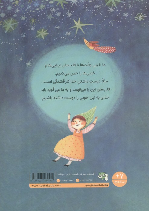 کودک و خداشناسی 2 (خدا جونم تو خوبی)