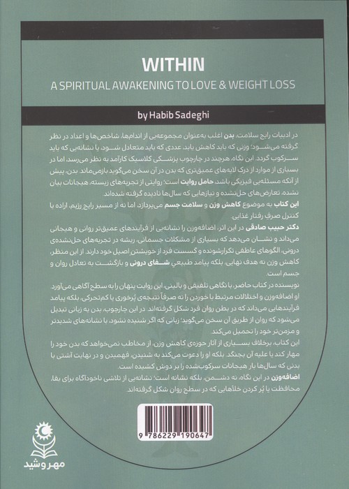 در درون (بیداری معنوی به سوی سلامتی و کاهش وزن)