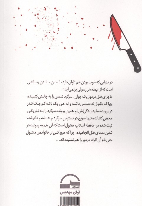 شب اول،شام آخر