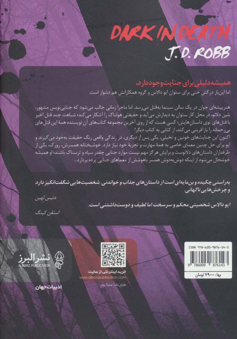 جنایت در تاریکی