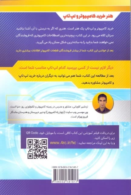 هنر خرید کامپیوتر و لپتاپ