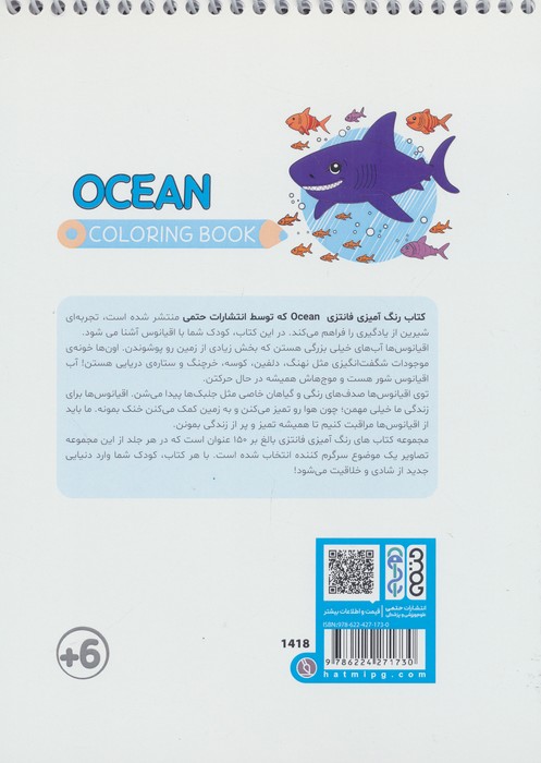 کتاب رنگ آمیزی فانتزی (طرح OCEAN،کد 1418)،(سیمی)