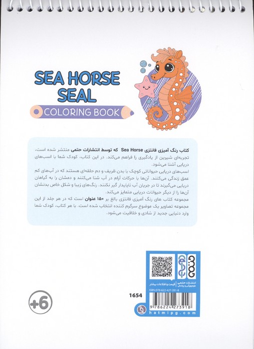 کتاب رنگ آمیزی فانتزی (طرح SEA HORSE SEAL،کد 1654)،(سیمی)