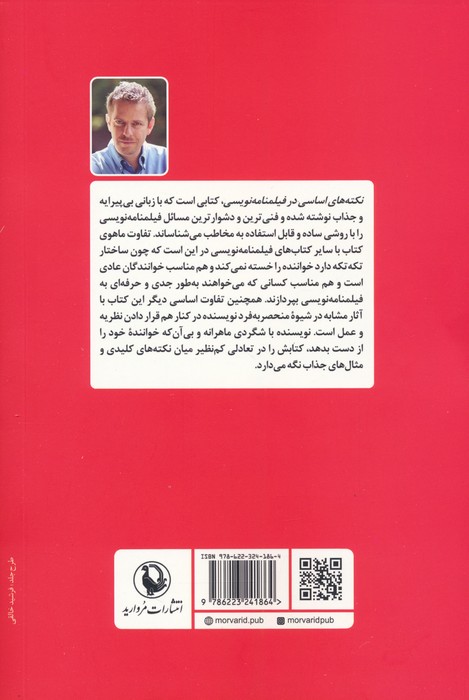 نکته های اساسی در فیلمنامه نویسی