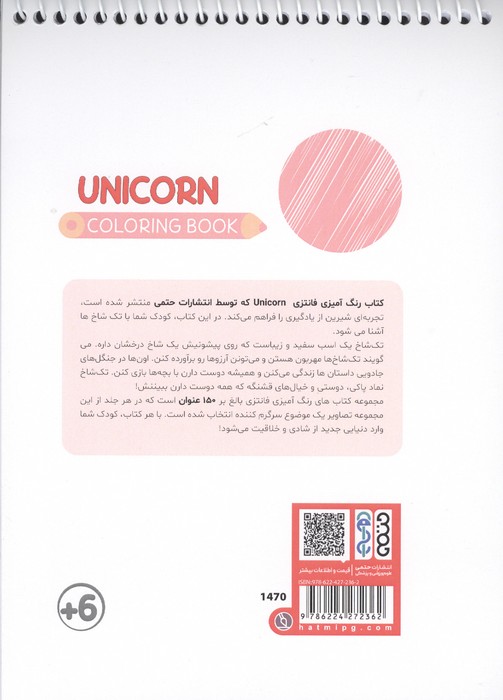 کتاب رنگ آمیزی فانتزی (طرح UNICORN،کد 1470)،(سیمی)