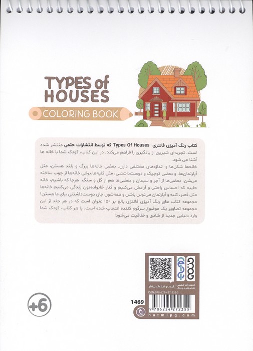کتاب رنگ آمیزی فانتزی (طرح TYPES OF HOUSES،کد 1469)،(سیمی)