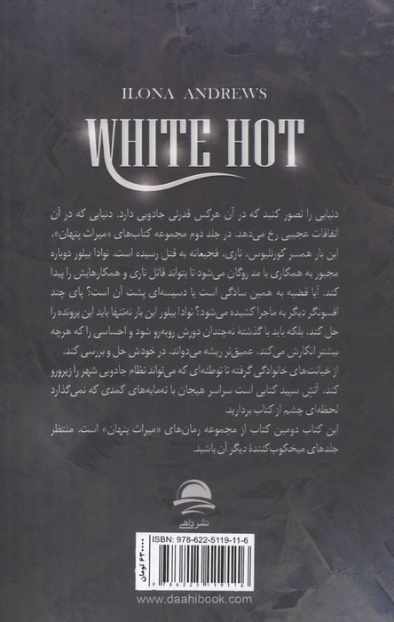 آتش سپید (میراث پنهان 2)