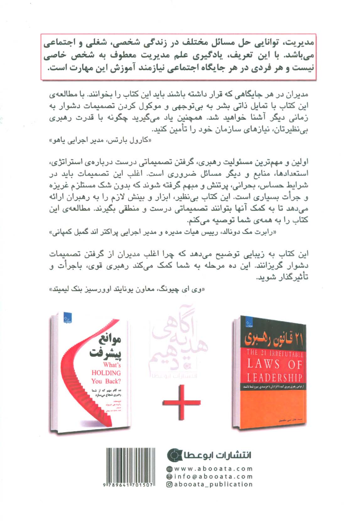 موانع پیشرفت (10 گام مهم که از شما رهبری شجاع میسازد)