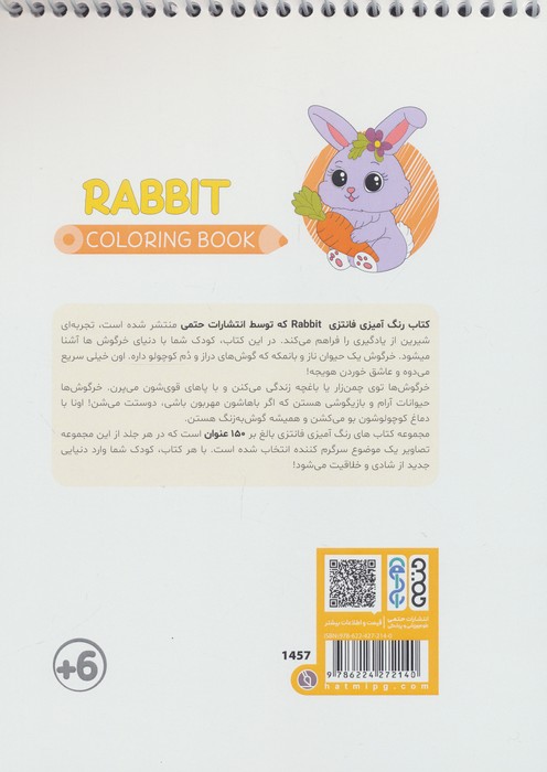 کتاب رنگ آمیزی فانتزی (طرح RABIT،کد 1457)،(سیمی)