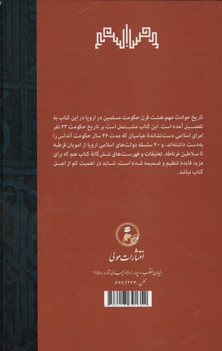 اندلس (تاریخ حکومت مسلمانان در اروپا)