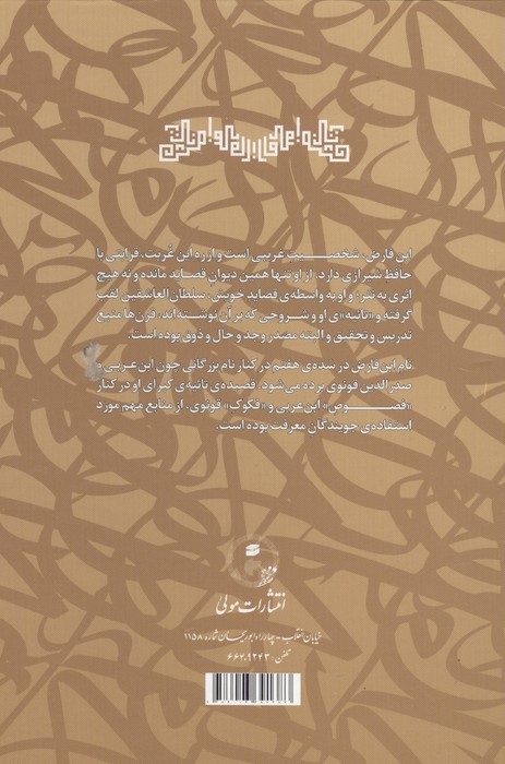 بر چکاد چکامه عشق (متن و ترجمه دیوان ابن فارض)