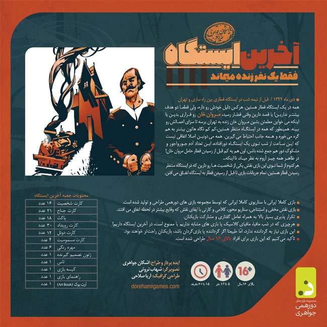 بسته بازی کارتی آخرین ایستگاه (فقط 1 نفر زنده میماند)