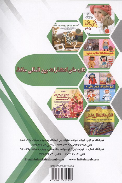 خودآموز جامع بافتنی (دکوراسیون داخلی منزل)