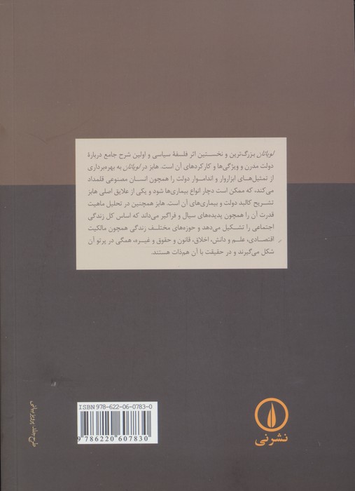 لویاتان