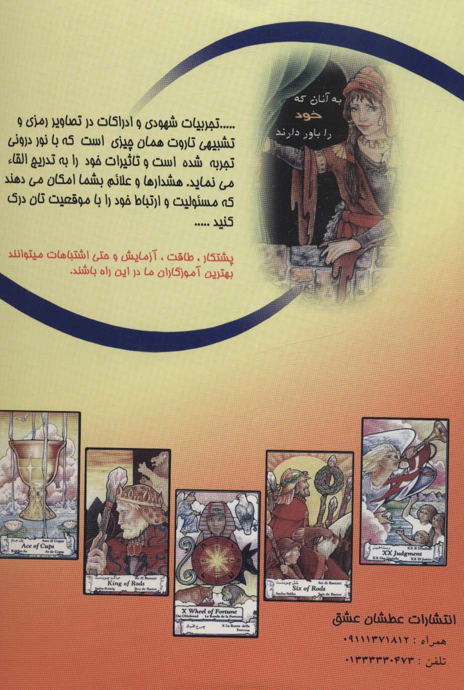 مجموعه خودآموز تاروت